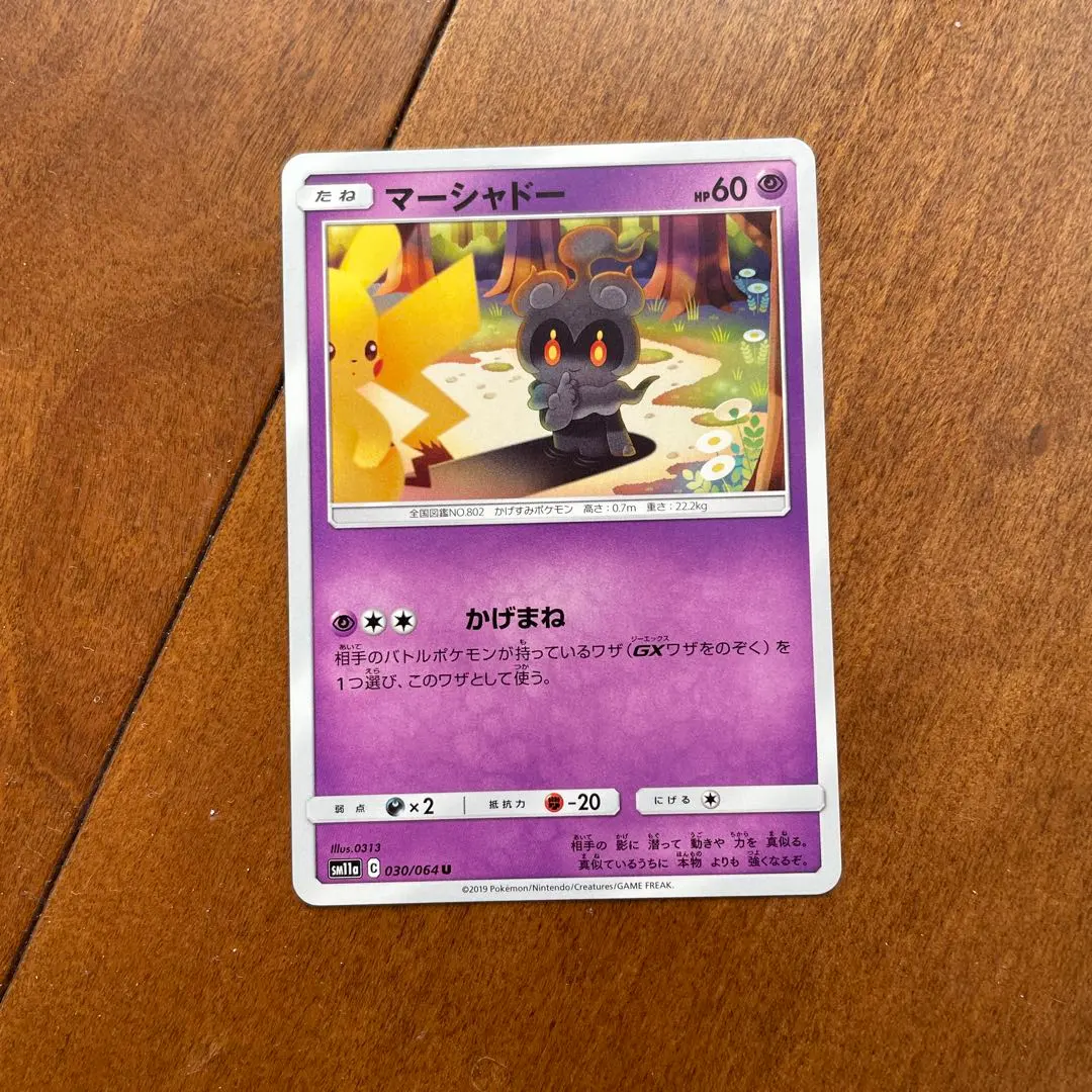 2026年最新】カード名：マーシャドー ポケモンカードゲームの人気