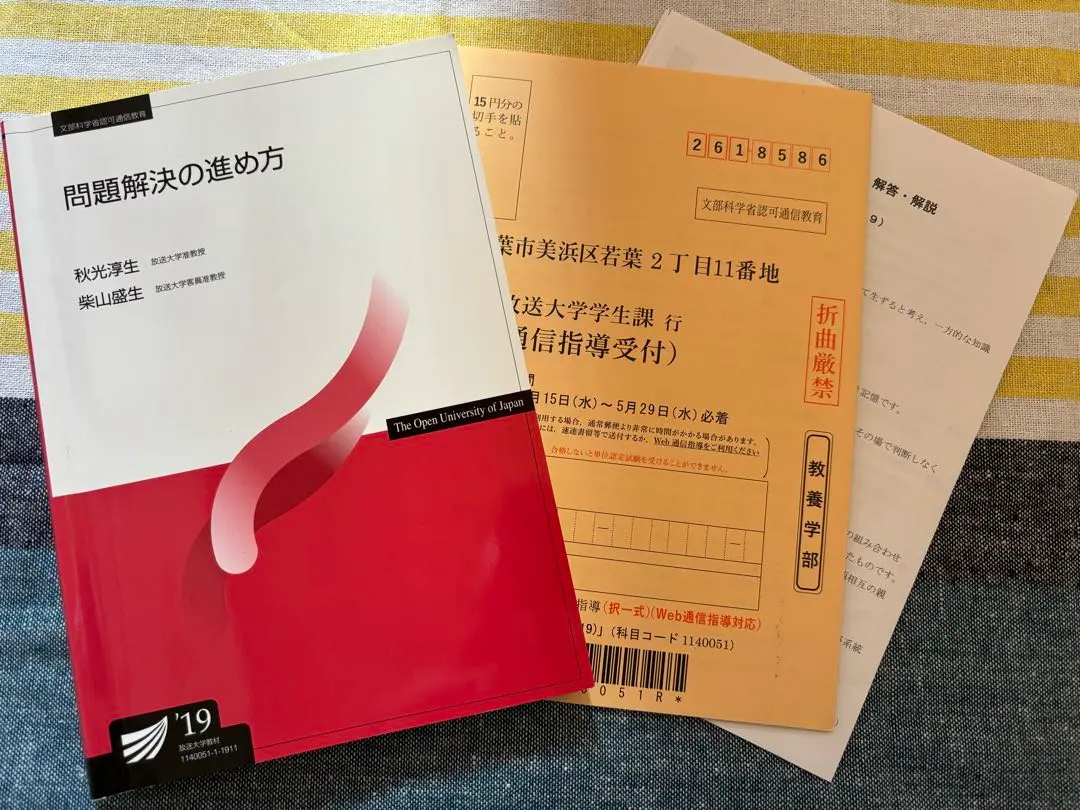2026年最新】放送大学 過去問の人気アイテム - メルカリ
