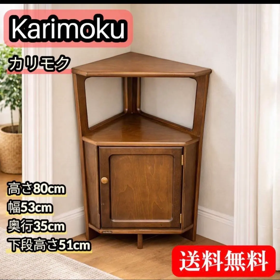 2026年最新】コーナーラック カリモクの人気アイテム - メルカリ