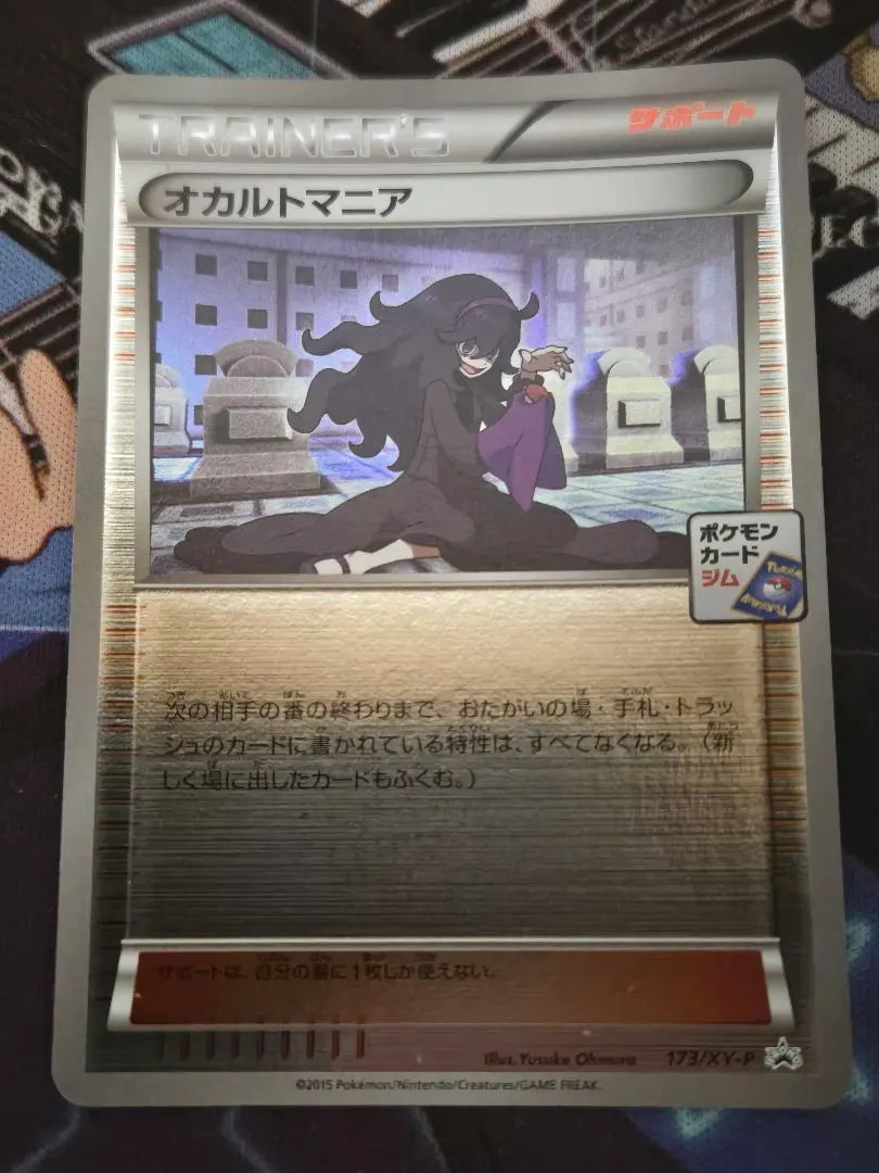 2026年最新】オカルトマニア プロモの人気アイテム - メルカリ