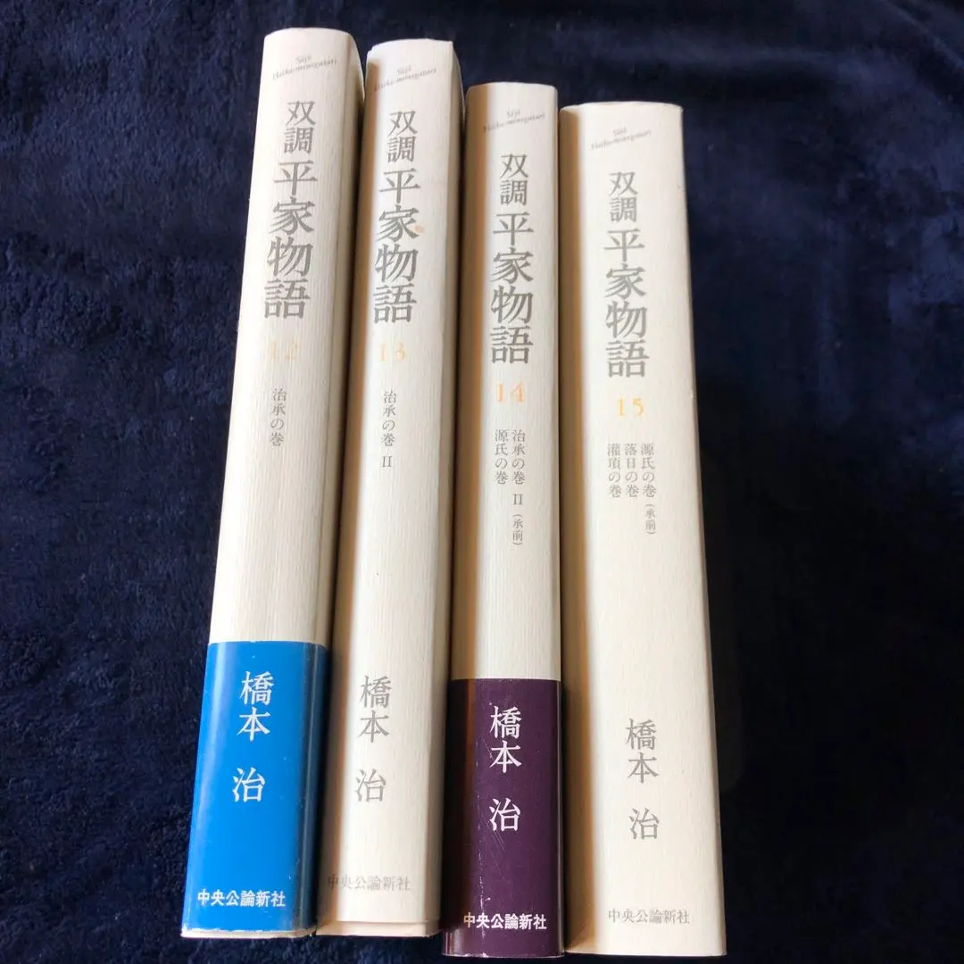 2026年最新】双調平家物語の人気アイテム - メルカリ
