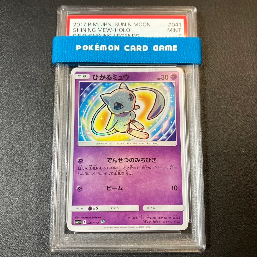 2026年最新】PSA9 ひかるミュウの人気アイテム - メルカリ