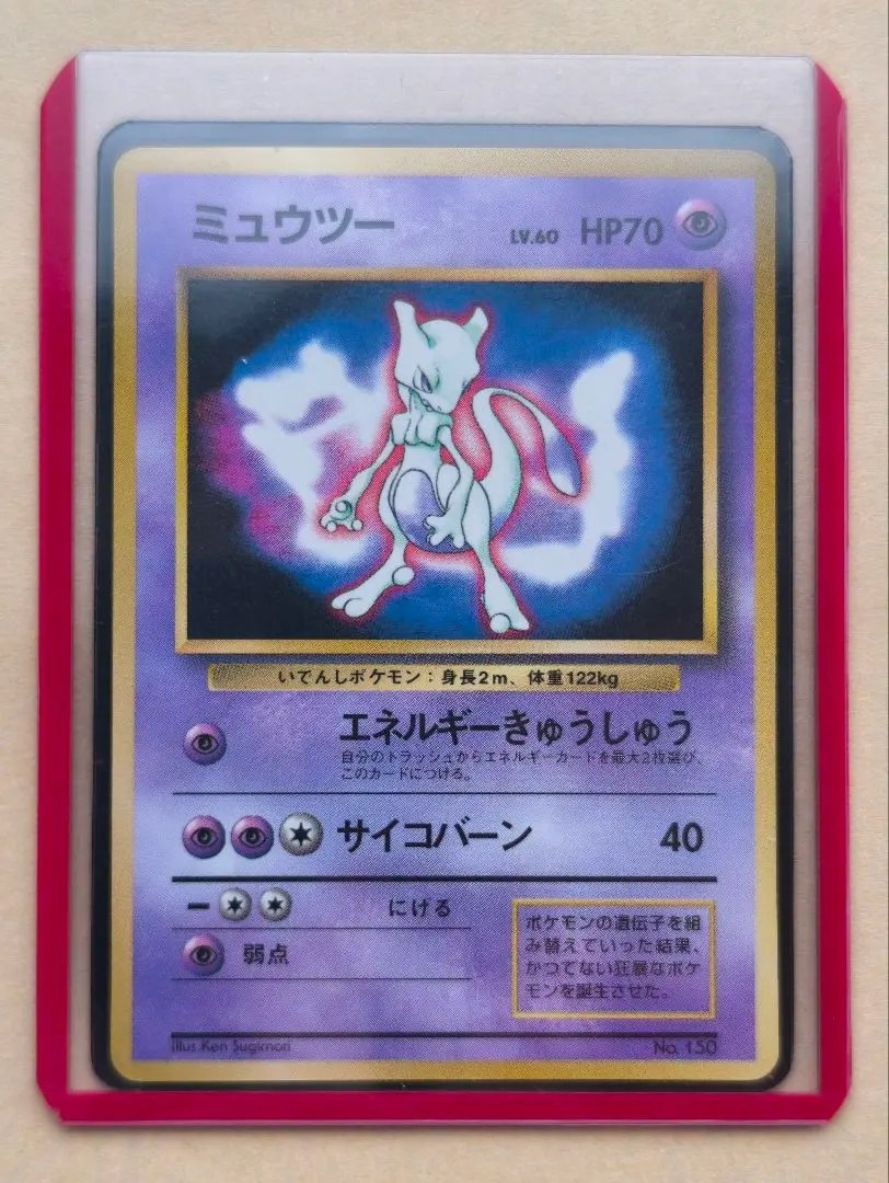 2026年最新】ミュウツー エネルギーきゅうしゅうの人気アイテム - メルカリ
