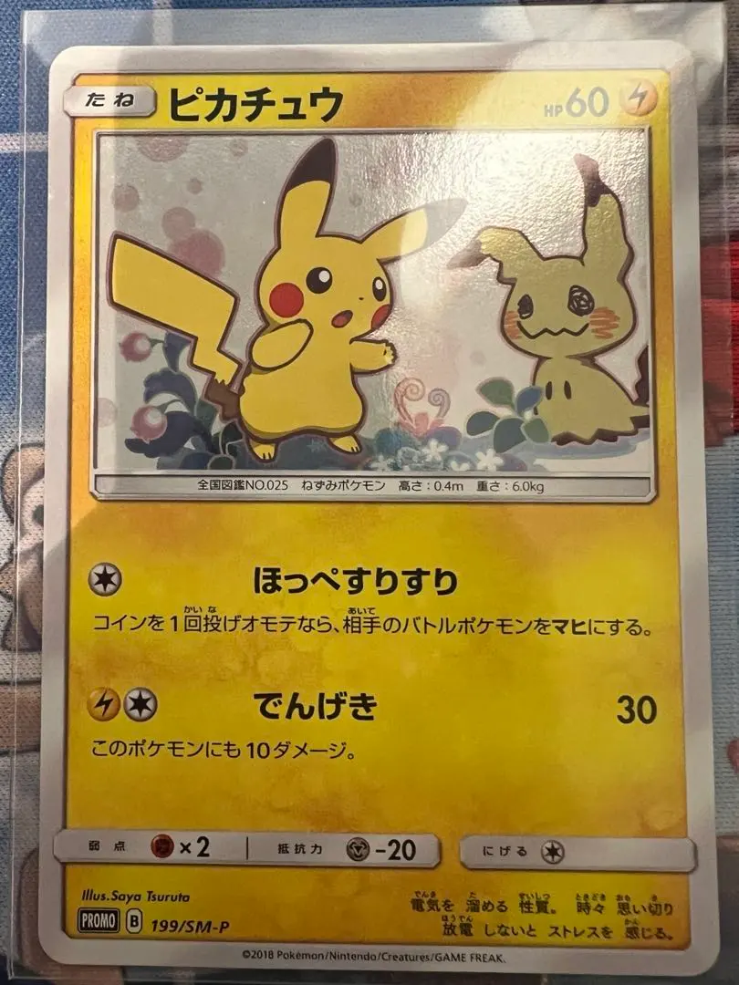 2026年最新】ぴかちゅう 199 smの人気アイテム - メルカリ