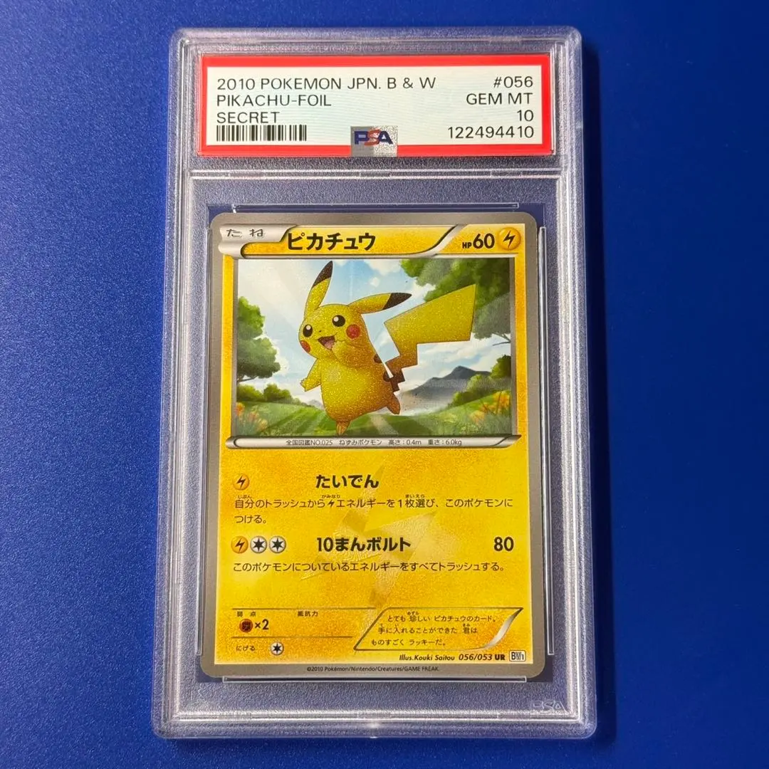 2026年最新】ピカチュウ ur psa10 bwの人気アイテム - メルカリ