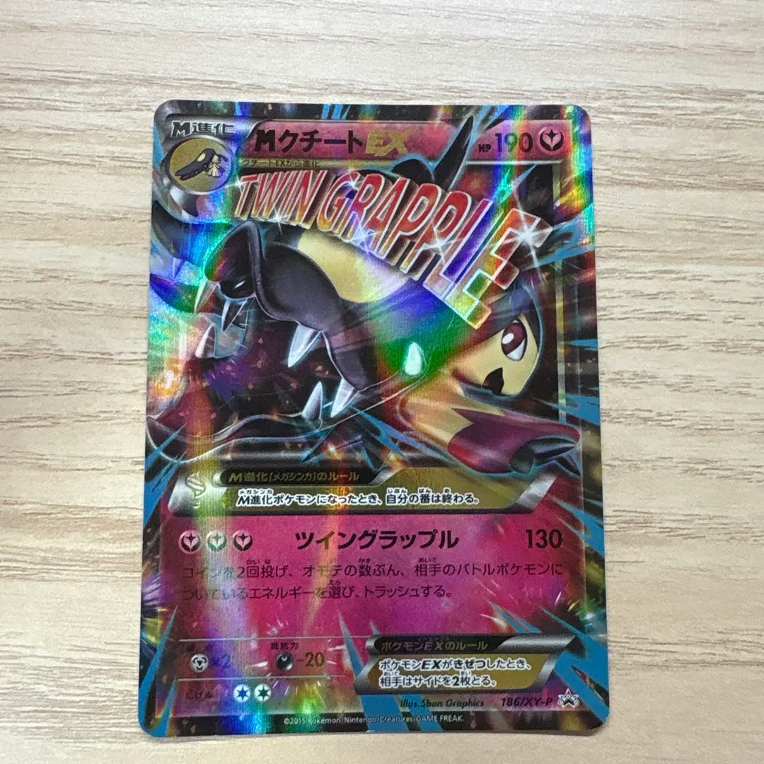 2026年最新】ポケモンカード MクチートEX 186/XY-P プロモの人気