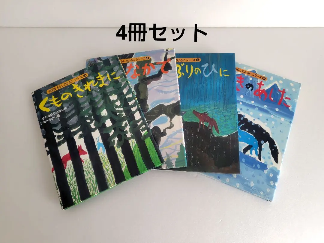 2026年最新】大型版あらしのよるにシリーズの人気アイテム - メルカリ