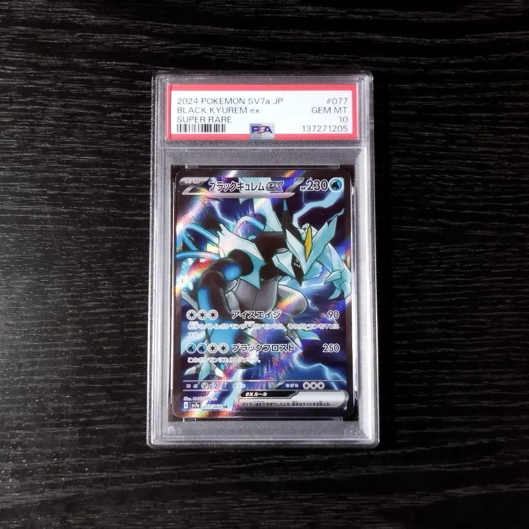 2026年最新】ブラックキュレムex psa10の人気アイテム - メルカリ