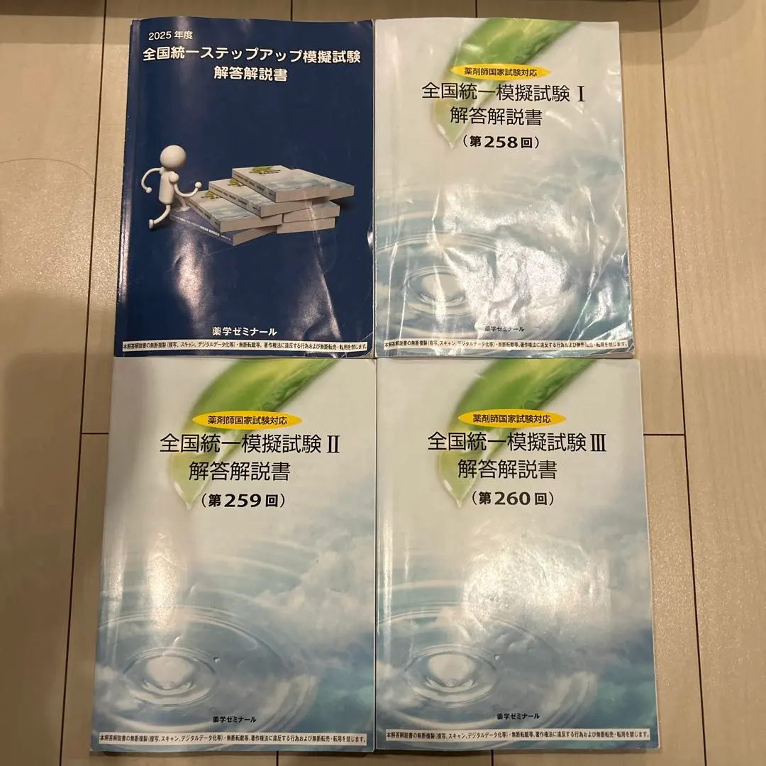 2026年最新】全国統一ステップアップ模擬試験の人気アイテム - メルカリ