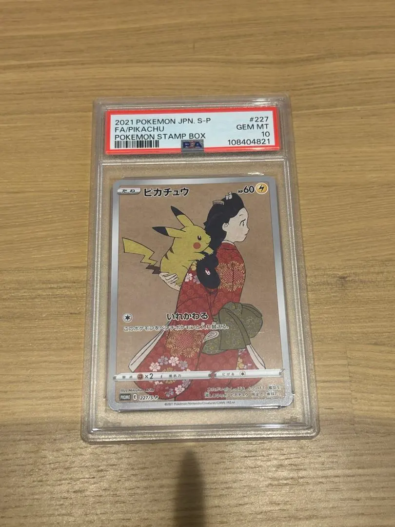 2026年最新】見返り美人 ピカチュウ psa9の人気アイテム - メルカリ