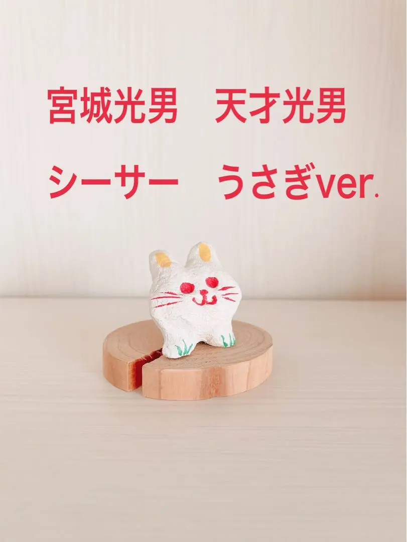 2026年最新】宮城光男の人気アイテム - メルカリ