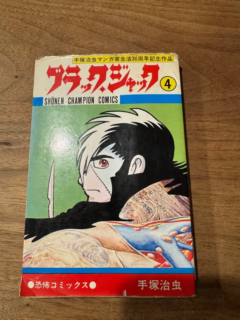 2026年最新】ブラックジャック 植物人間の人気アイテム - メルカリ