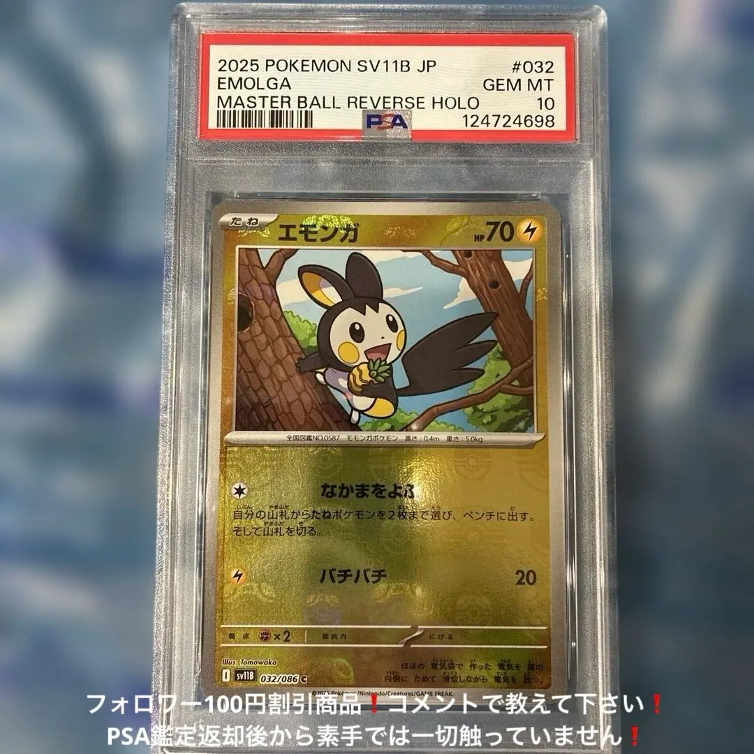 2026年最新】エモンガ psa10の人気アイテム - メルカリ