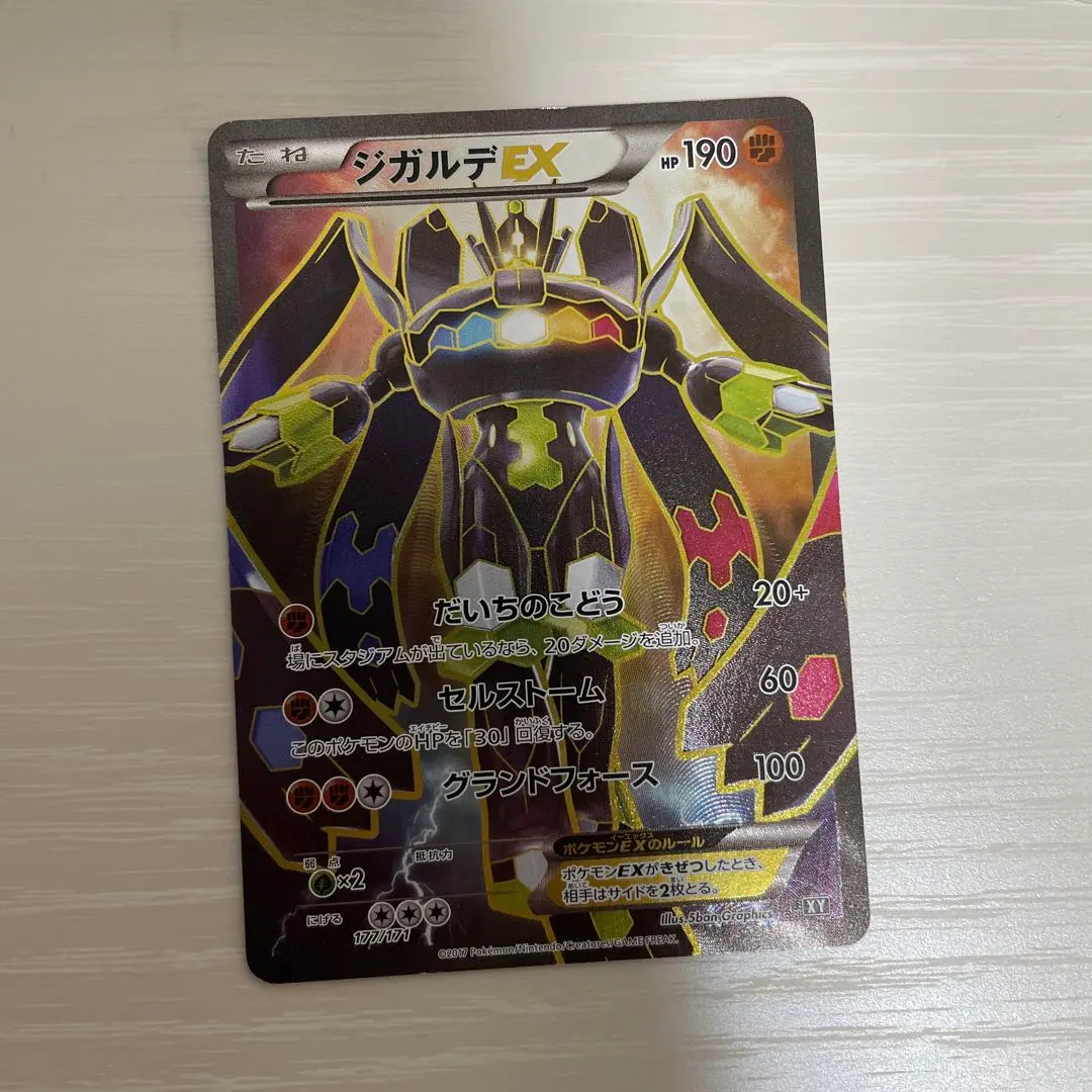 2026年最新】カード名：ジガルデEX ポケモンカードゲームの人気