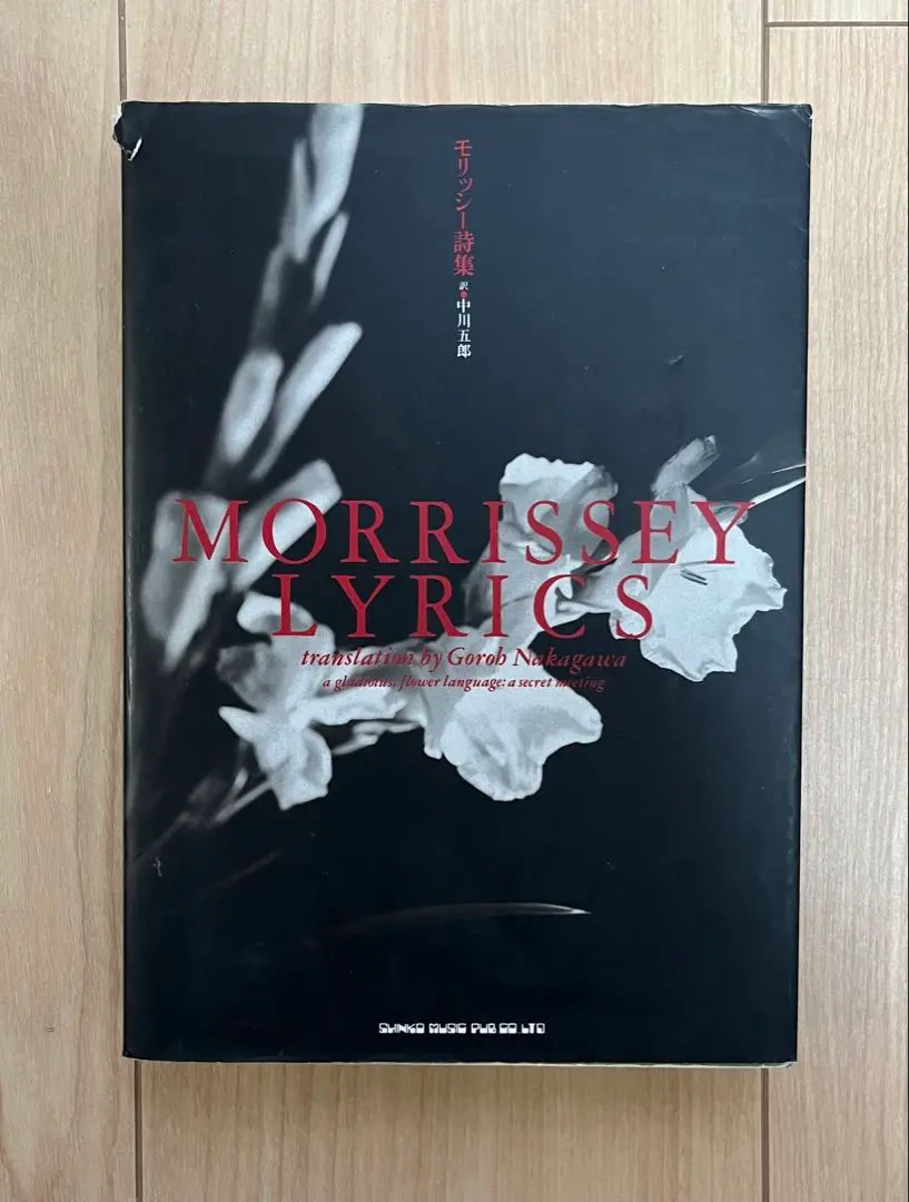 2026年最新】モリッシー詩集の人気アイテム - メルカリ