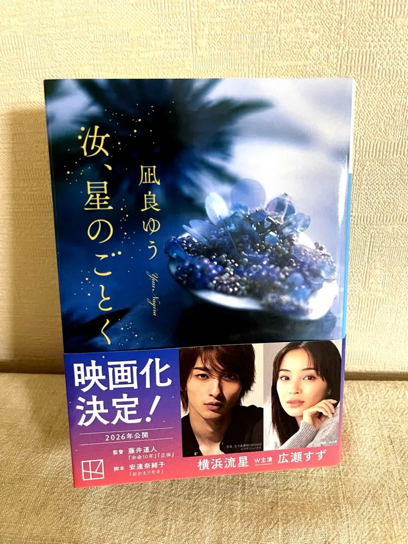 2026年最新】汝、星のごとく 特装版の人気アイテム - メルカリ
