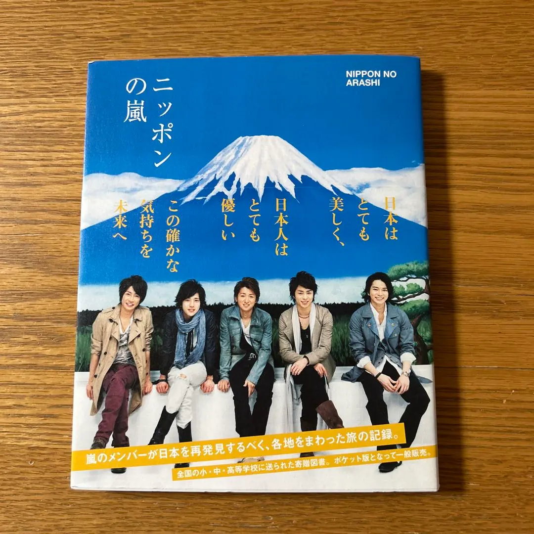 2026年最新】ニッポンの嵐 非売品の人気アイテム - メルカリ