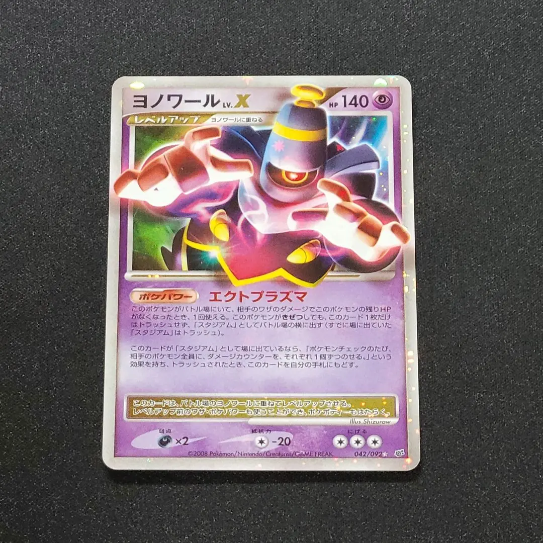 2026年最新】ヨノワールLvXの人気アイテム - メルカリ