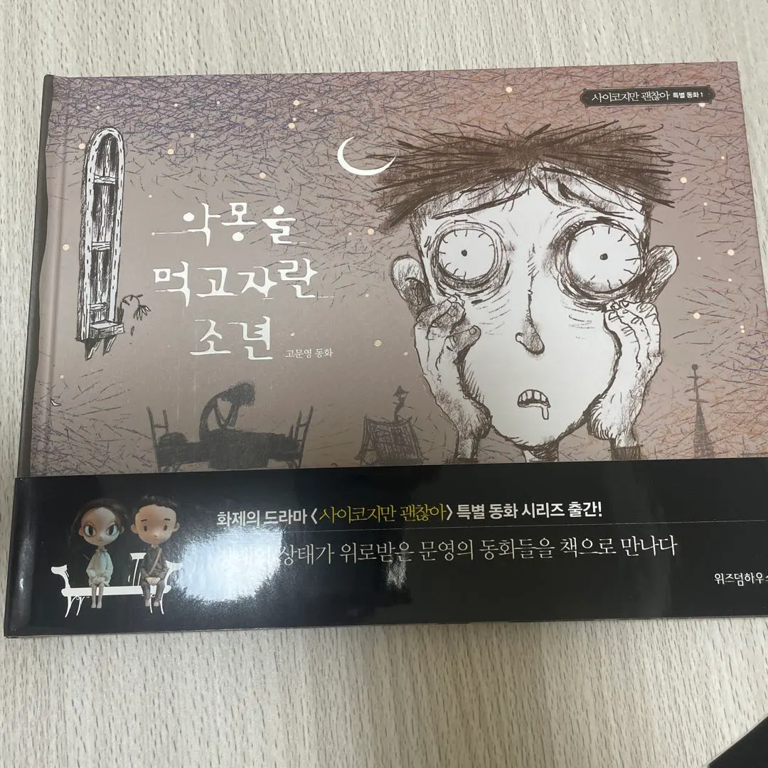 2026年最新】サイコだけど大丈夫 絵本の人気アイテム - メルカリ