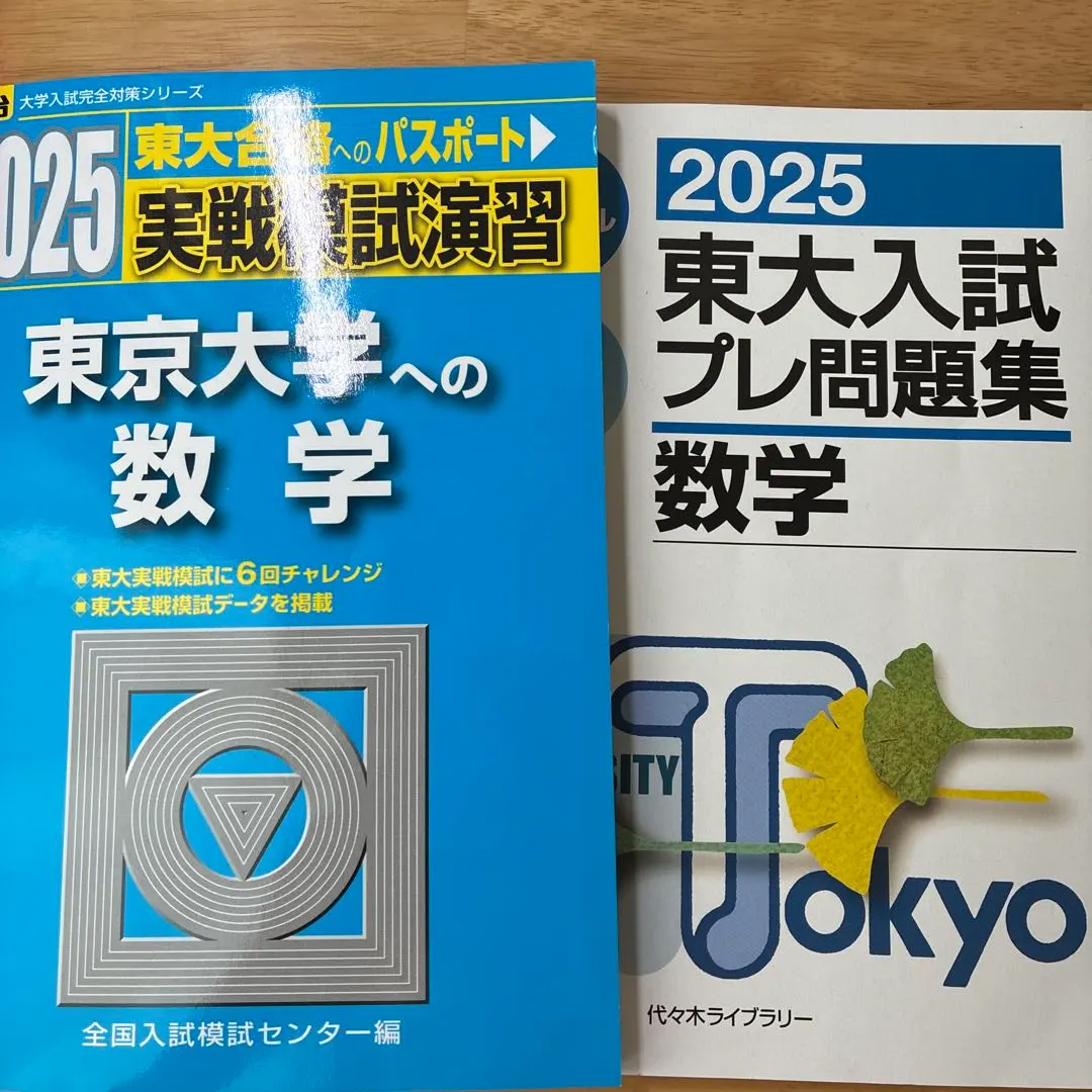 89-'90 代ゼミ第2回東大模試(前期、後期)の問題、解答・解説、データ一式