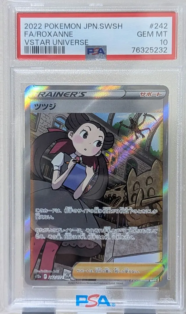 2026年最新】ツツジ sar psa10の人気アイテム - メルカリ