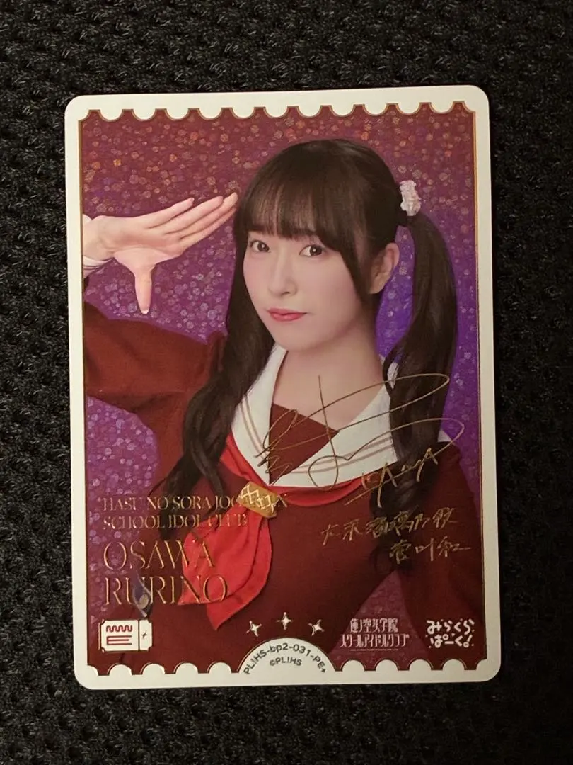 2026年最新】大沢瑠璃乃 サインの人気アイテム - メルカリ