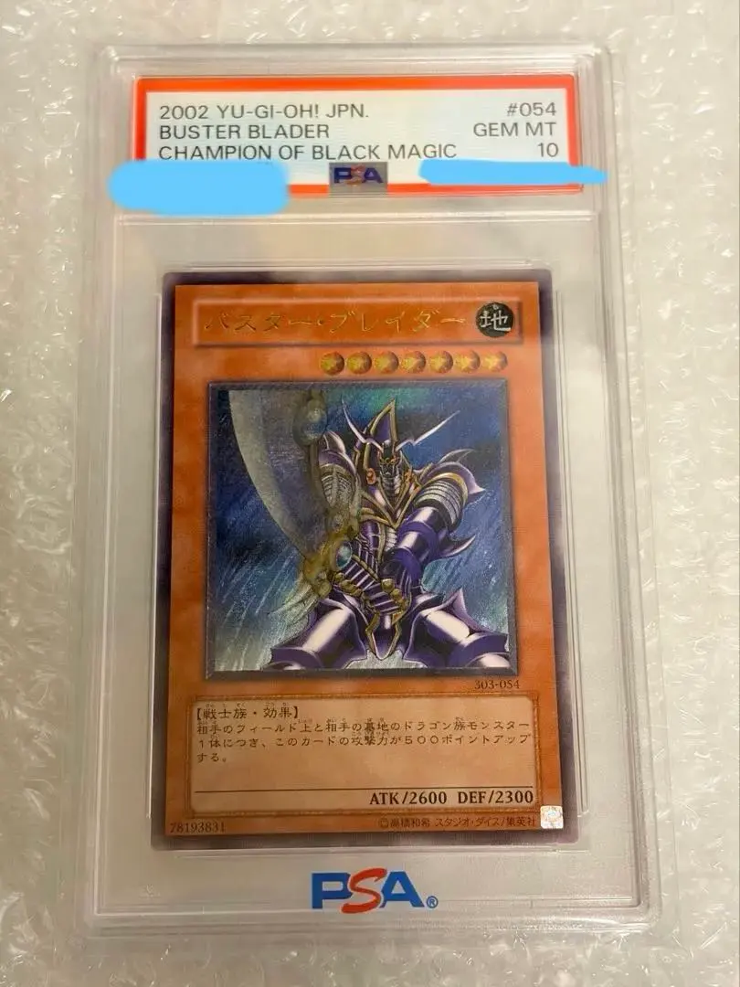 2026年最新】バスターブレイダー レリーフ psa10の人気アイテム - メルカリ