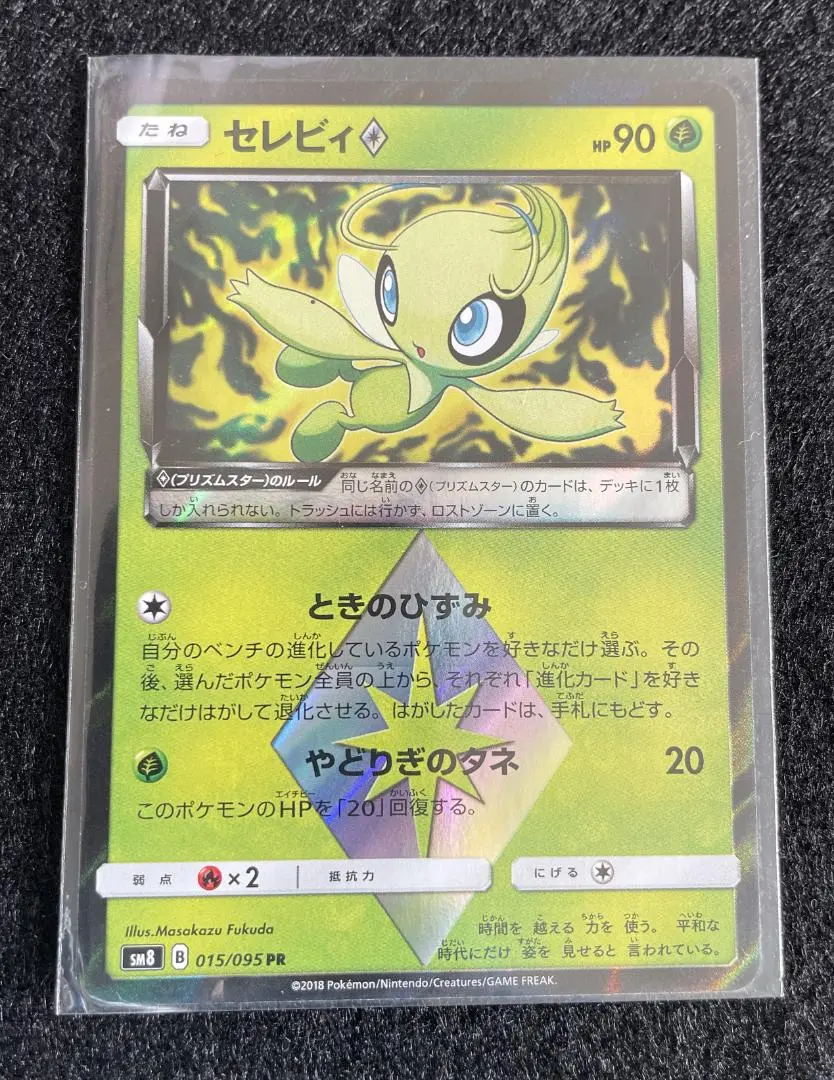 2026年最新】ポケモンカードセレビィプリズムスターの人気アイテム