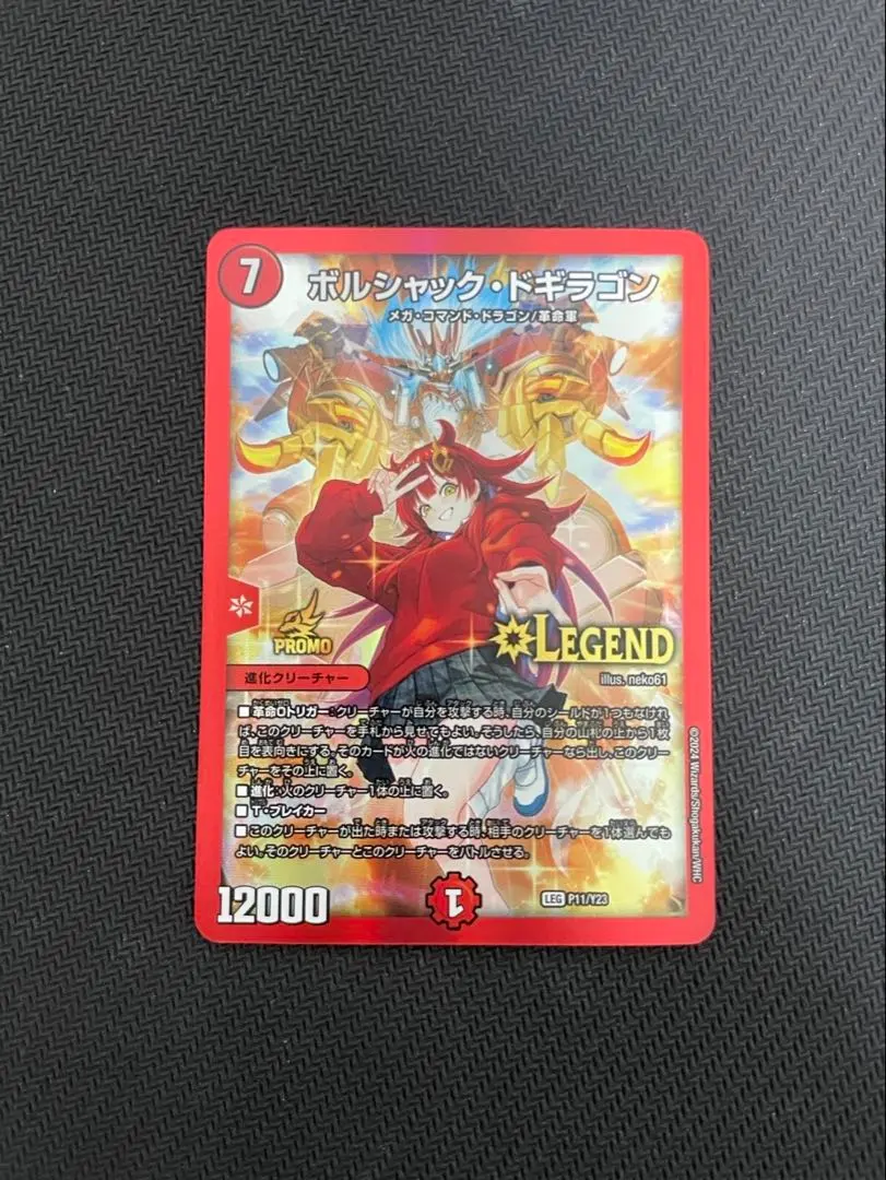 2026年最新】ボルシャックドギラゴン csプロモの人気アイテム - メルカリ