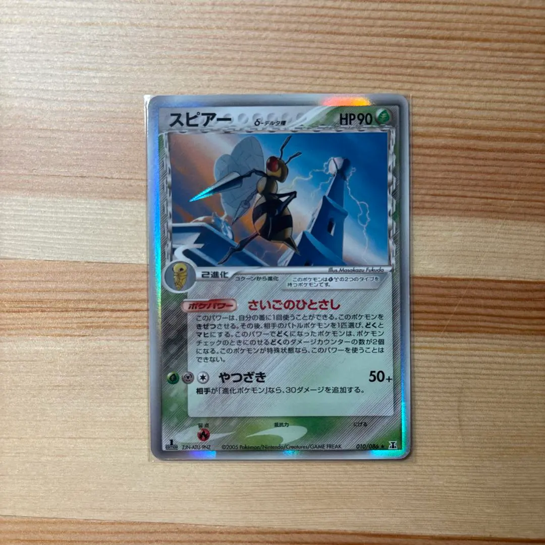 2026年最新】Pokemon Card Game カード名：スピアー δ ポケモンカード