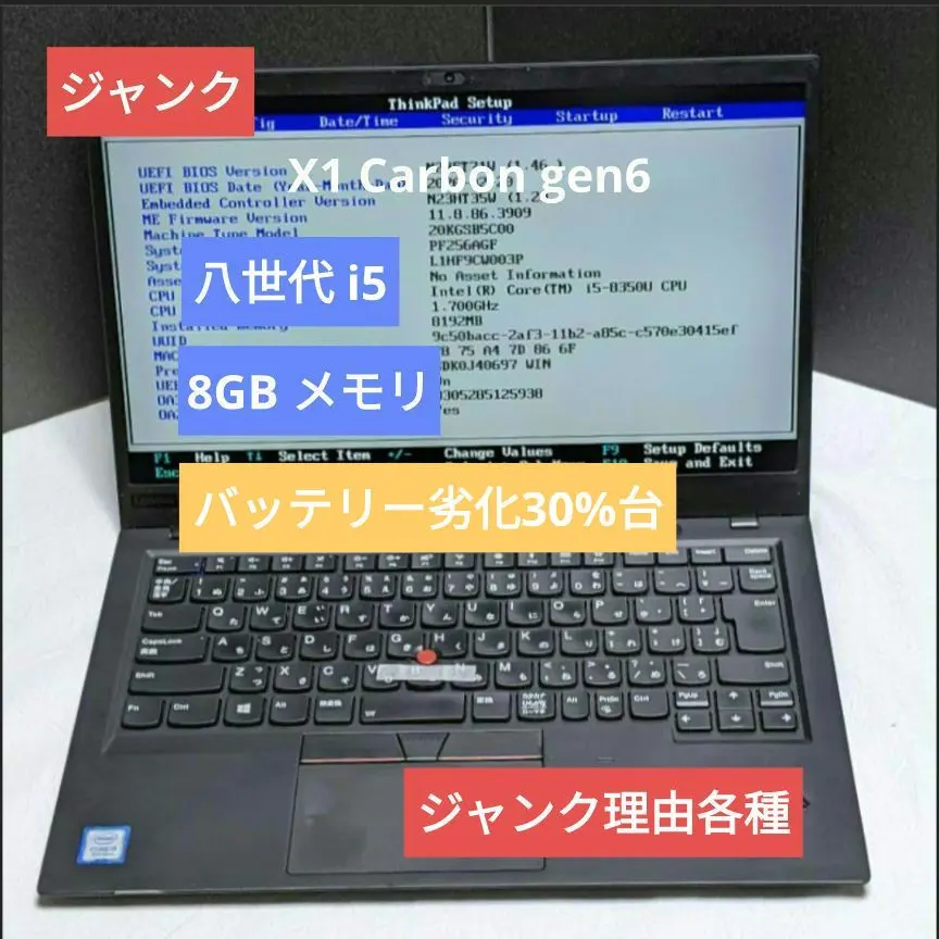 2026年最新】thinkpad x1 carbon ジャンクの人気アイテム - メルカリ
