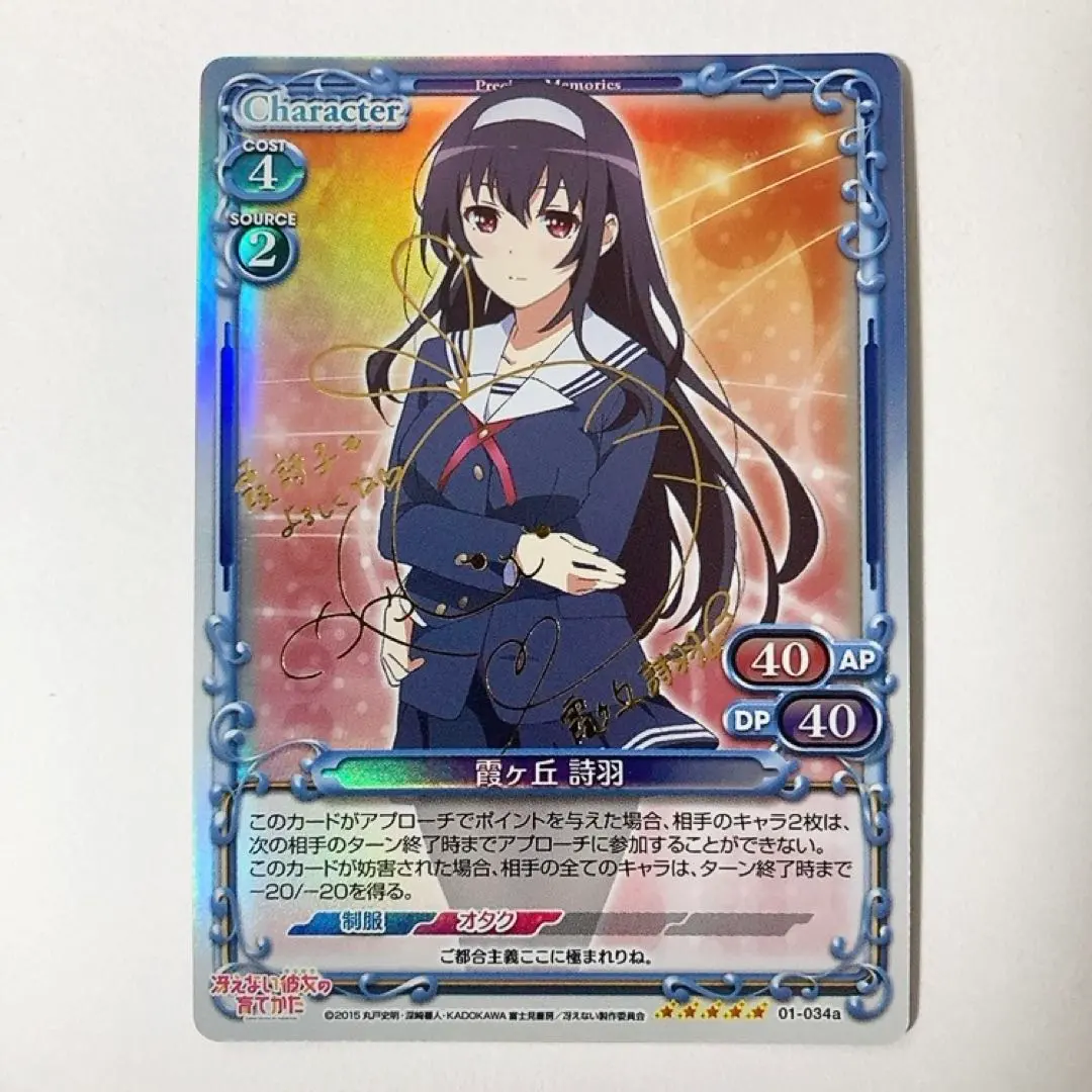 2026年最新】霞ヶ丘詩羽 サインの人気アイテム - メルカリ