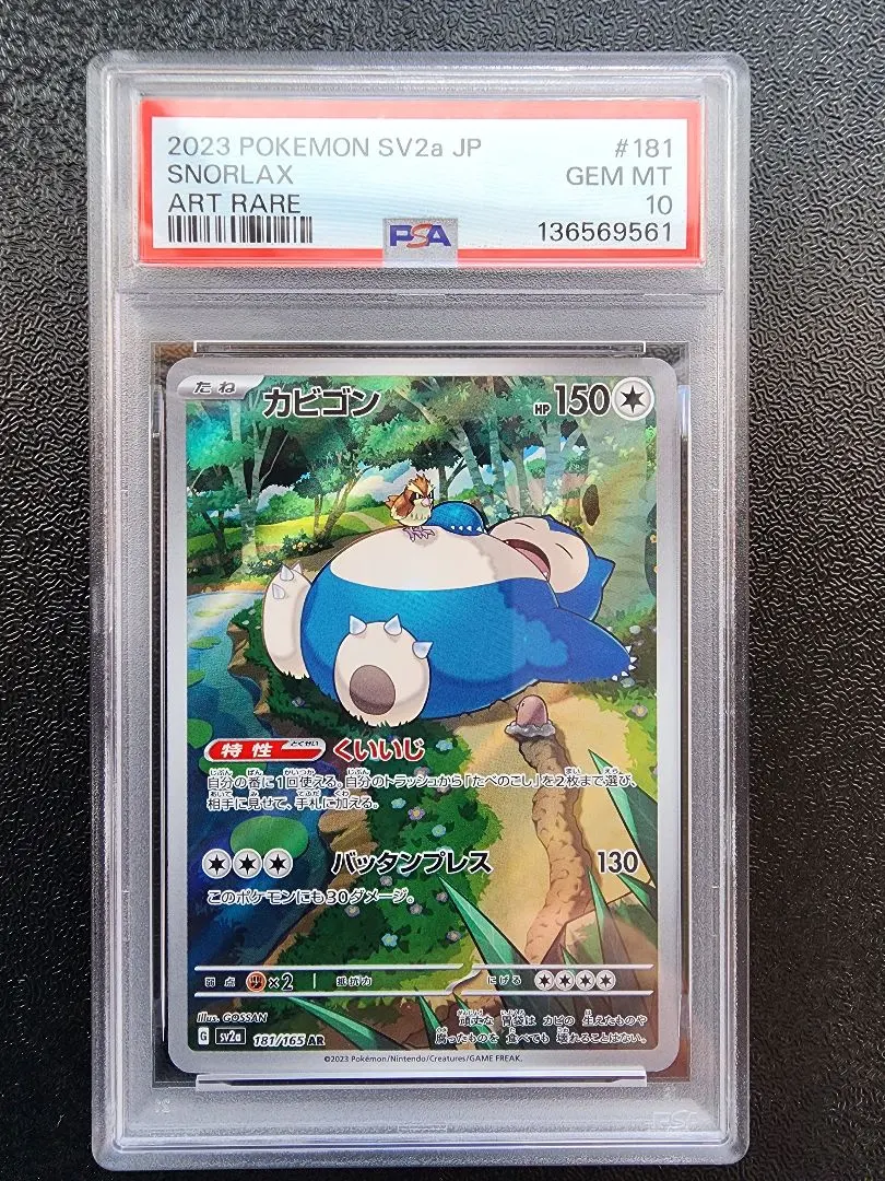 2026年最新】カビゴン ur psa10の人気アイテム - メルカリ