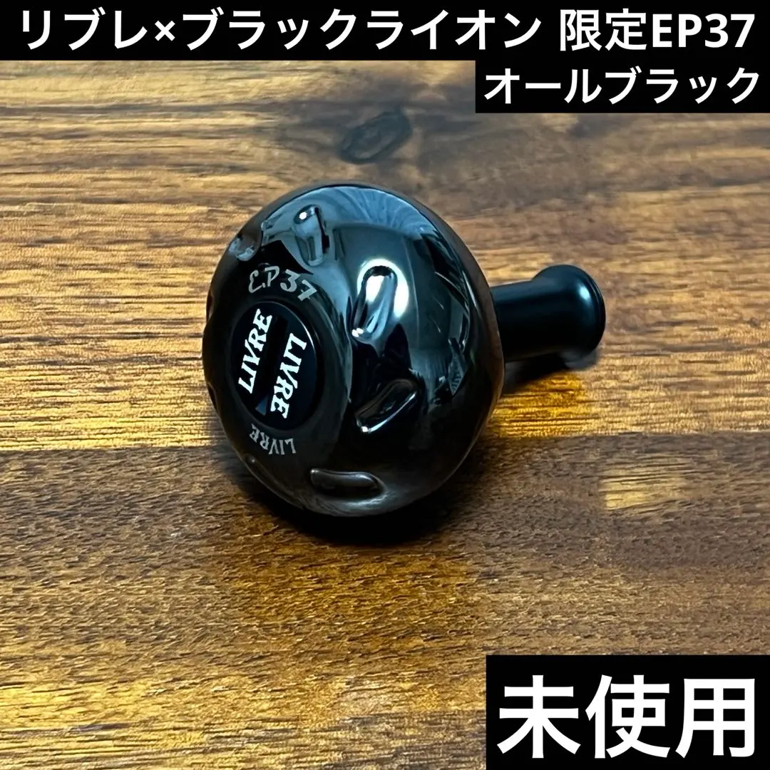 2026年最新】ブラックライオン ハンドルの人気アイテム - メルカリ