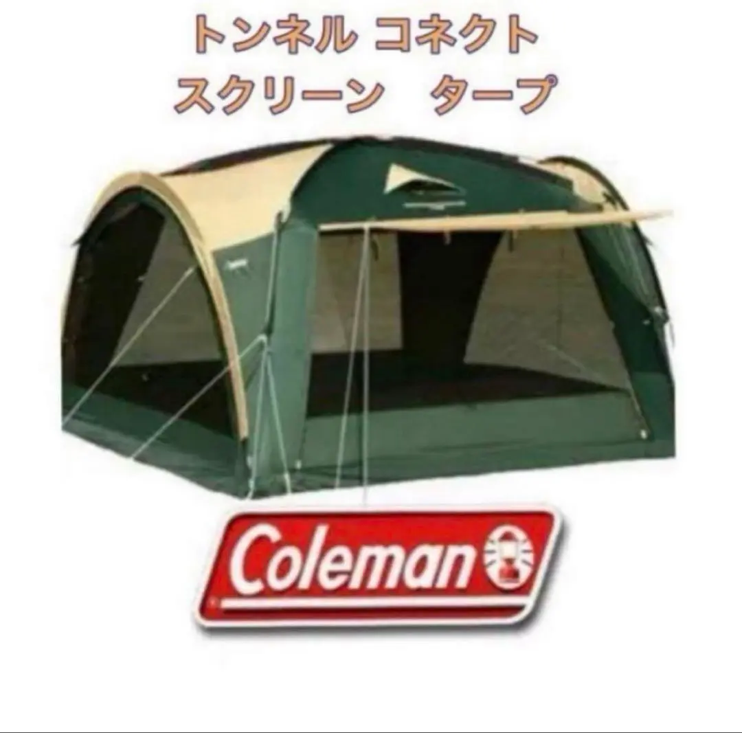 2026年最新】トンネルコネクトスクリーンタープの人気アイテム - メルカリ
