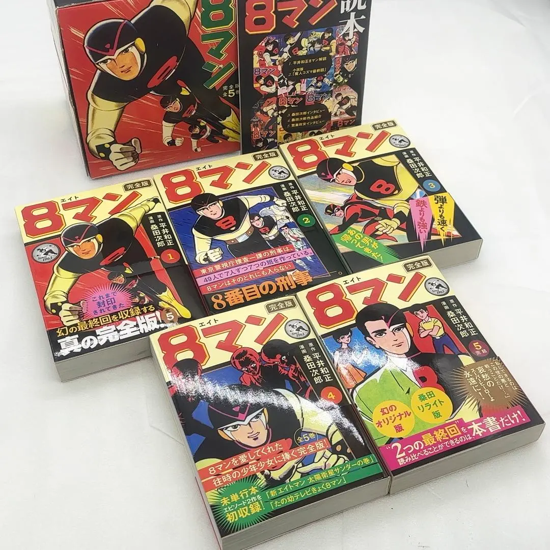 2026年最新】エイトマン 全巻の人気アイテム - メルカリ