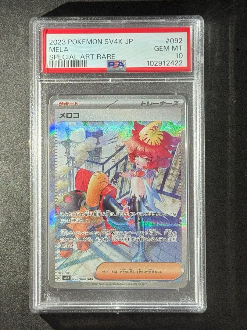 2026年最新】psa10 めろこ SARの人気アイテム - メルカリ