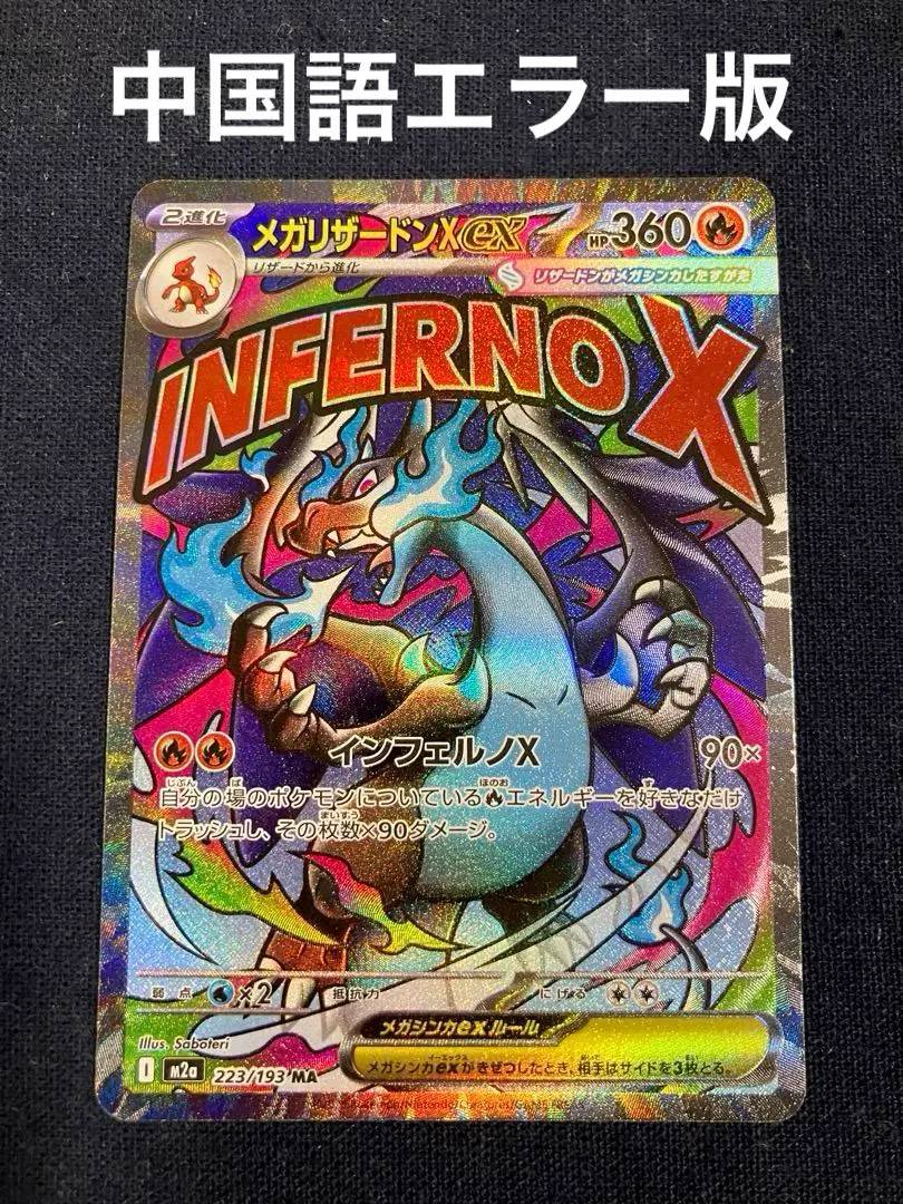 2026年最新】喷火龙の人気アイテム - メルカリ