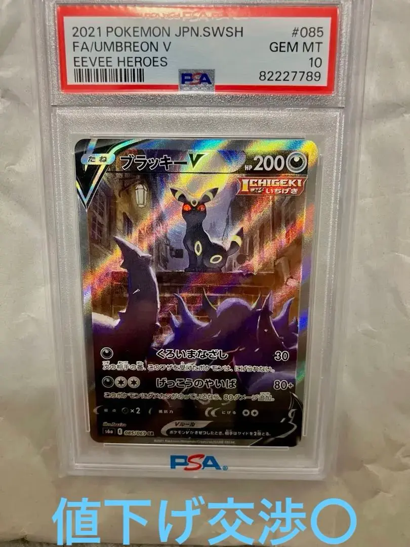 2026年最新】ブラッキーV sr psa9の人気アイテム - メルカリ