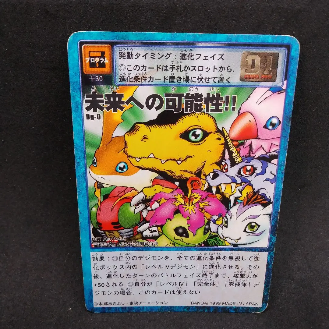 2026年最新】デジモンカードゲーム 未来への可能性!!︎の人気アイテム