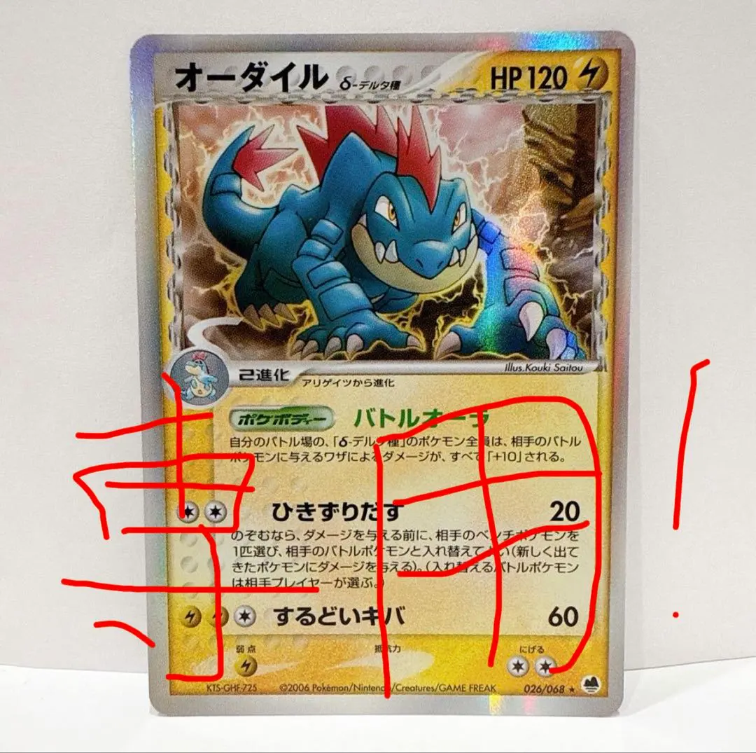 2026年最新】オーダイル デルタの人気アイテム - メルカリ