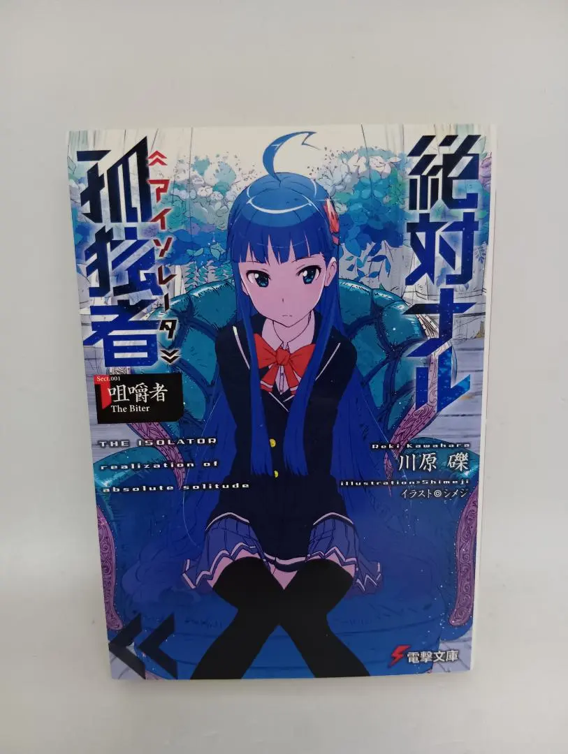 2026年最新】絶対ナル孤独者《アイソレータ》の人気アイテム - メルカリ