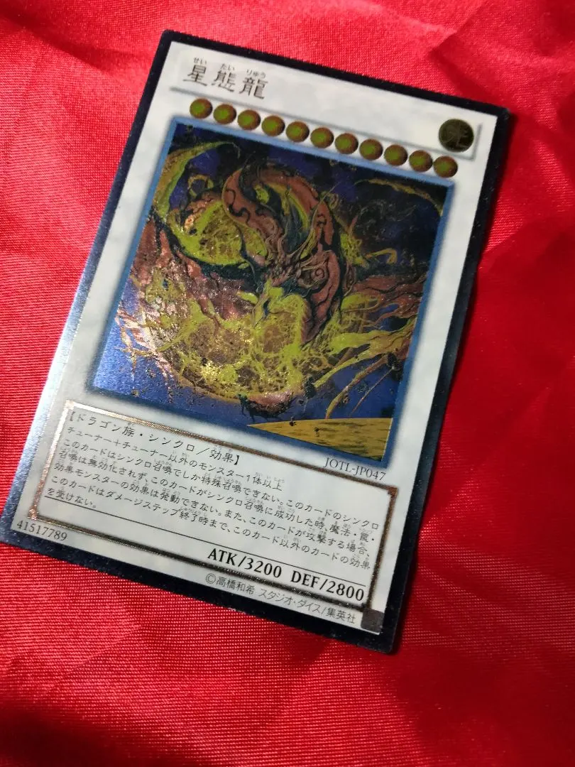 2026年最新】星態龍 レリーフの人気アイテム - メルカリ