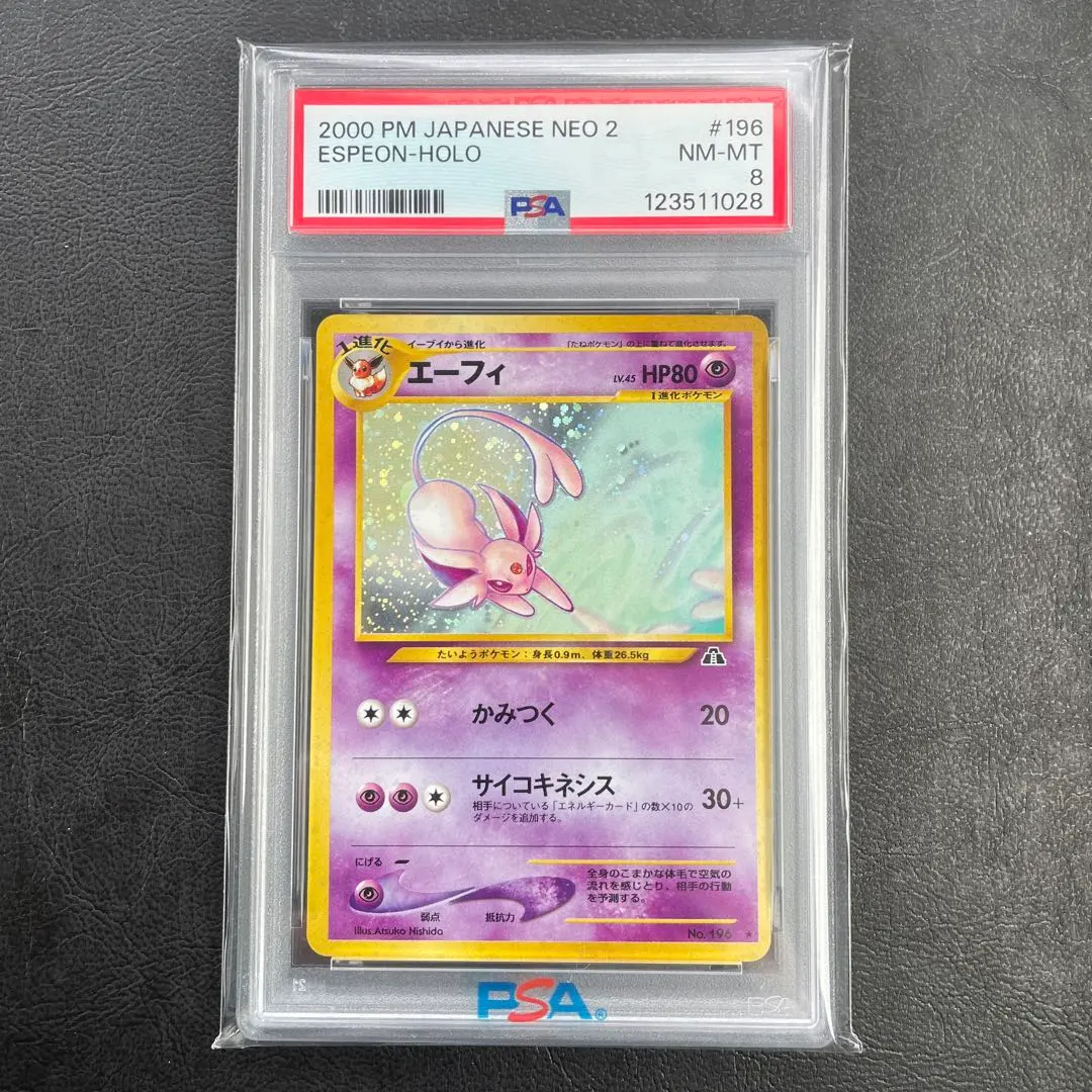 2026年最新】エーフィ 旧裏 psa8の人気アイテム - メルカリ