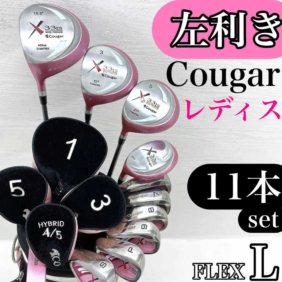 2026年最新】COUGAR クラブセットの人気アイテム - メルカリ