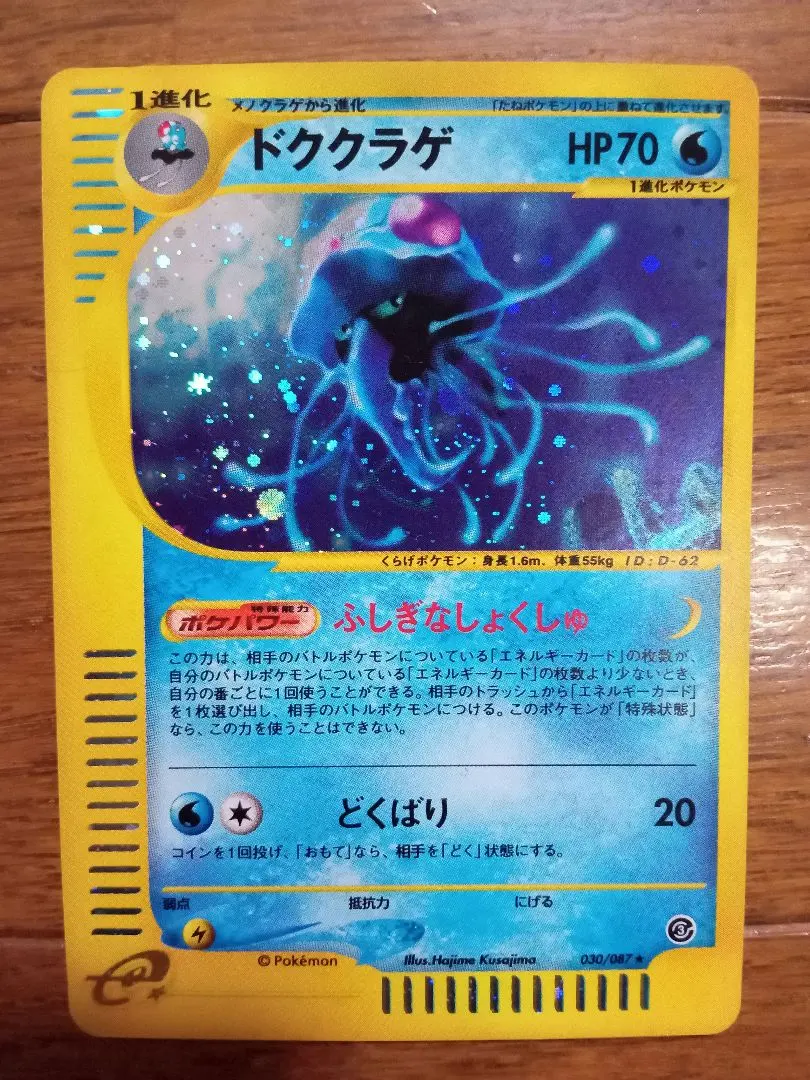 2026年最新】ドククラゲ eカードの人気アイテム - メルカリ