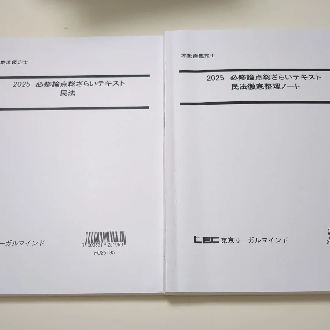 2026年最新】不動産鑑定士 総ざらいの人気アイテム - メルカリ