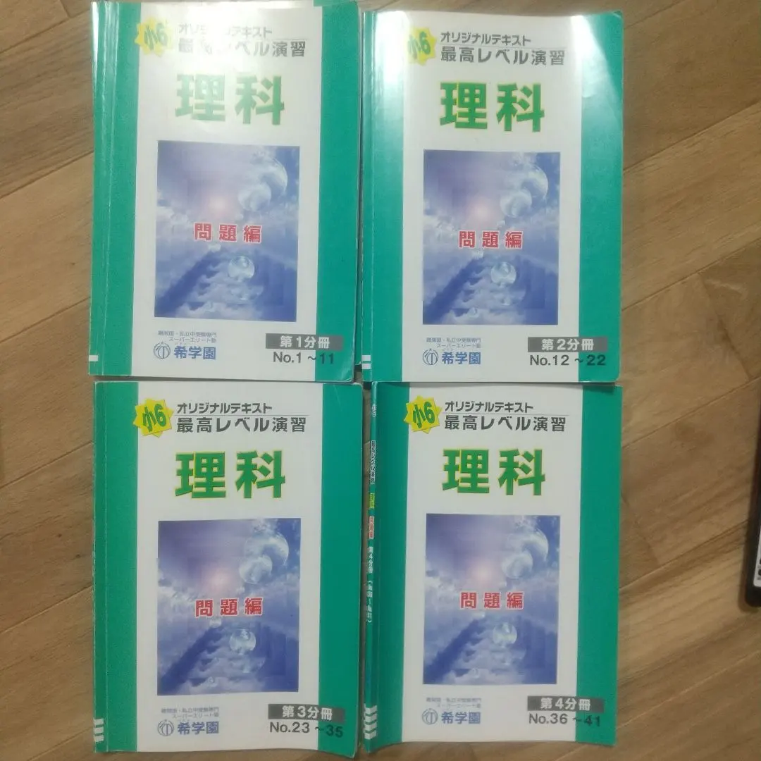 2026年最新】希学園 最高レベル演習 理科の人気アイテム - メルカリ