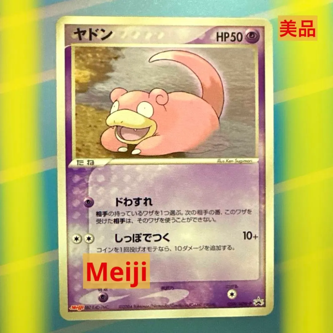 2026年最新】059/ADV-P ヤドンの人気アイテム - メルカリ