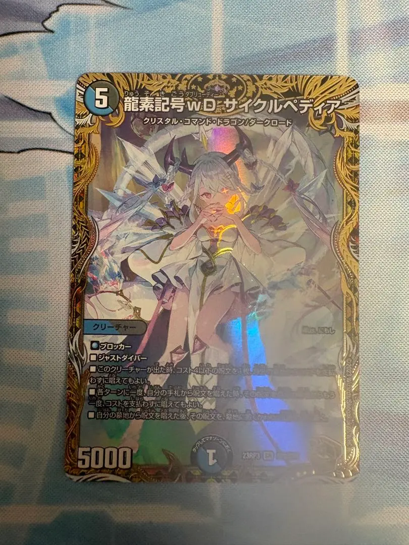 2026年最新】龍素記号wD サイクルペディアの人気アイテム - メルカリ